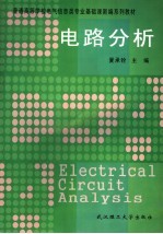 电路分析