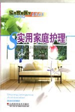 家庭护理