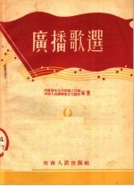 广播歌选 9