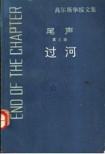尾声 第3部 过河