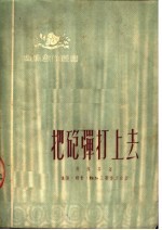 把炮弹打上去