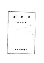 透视学 第3版