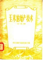 玉米的增产技术