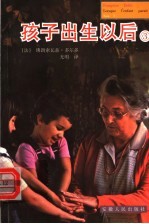 孩子出生以后 3