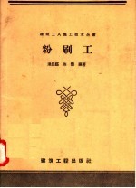 粉刷工