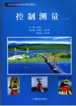 控制测量 上