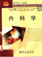 内科学