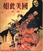 如此美国 漫画