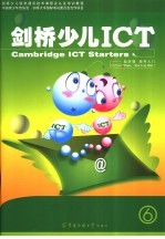 剑桥少儿ICT 起步级 邮件入门