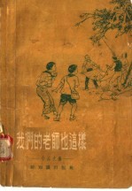 我们的老师也这样 小品文集
