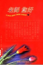 老师您好