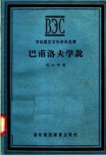 苏联兽医百科辞典选译 巴甫洛夫学说