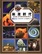 科技时代