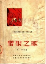 憎恨之歌 第3版