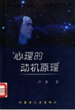 心理的动机原理