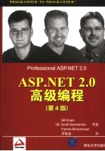ASP.NET 2.0高级编程 第4版