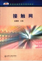 接触网