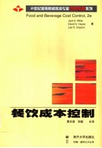 餐饮成本控制
