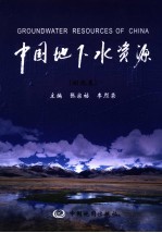 中国地下水资源 湖北卷