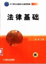 法律基础