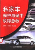 私家车养护与途中故障急救