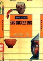 远眺巴黎