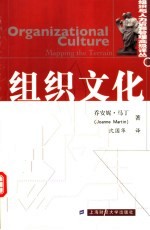 组织文化 如何绘制“地图”