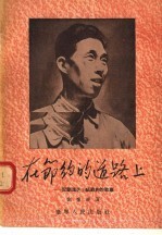 在节约的道路上