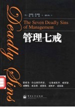 管理七戒