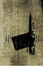 文坛记忆