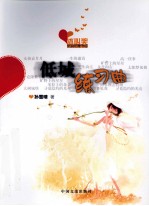 低城练习曲