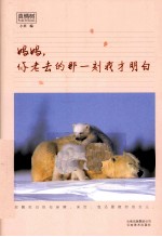 妈妈,你老去的那一刻我才明白