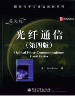 光纤通信 英文版