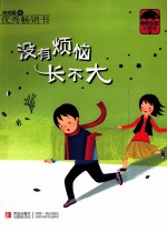 美味久久系列 没有烦恼长不大