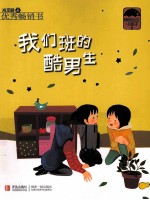 美味久久系列 我们班的酷男生