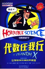 代数任我行 让学数学充满欢声笑语