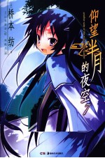 仰望半月的夜空 7