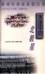 水洼中的北极星