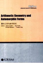 算术几何与自守形式 英文版