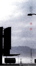 棱镜精装人文译丛 美国