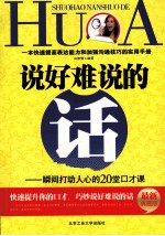 说好难说的话 最新典藏版