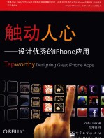 触动人心 设计优秀的iPhone应用