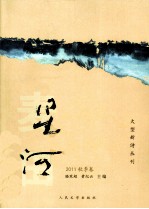 星河 2011秋季卷