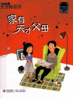 美味久久系列 家有“天才”父母