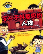 令人不好意思的人体 全彩