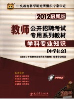 学科专业知识 中学社会 最新版