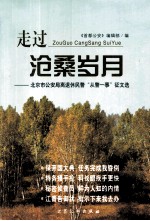 走过沧桑岁月 北京市公安局离退休民警“从警一事”征文选
