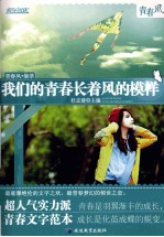 疯狂阅读 我们的青春长着风的模样