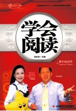 学会阅读 八年级适用