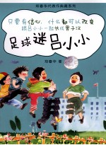 足球迷吕小小